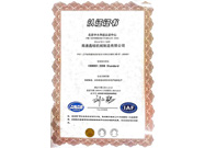 ISO9001認證證書